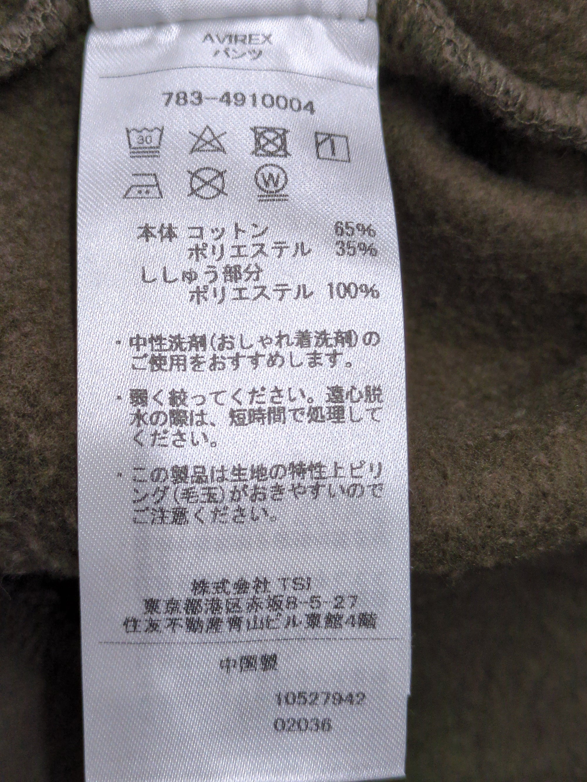 AVIREX / VARSITY LOGO SWEAT PANTS / バーシティ ロゴ スウェットパンツ